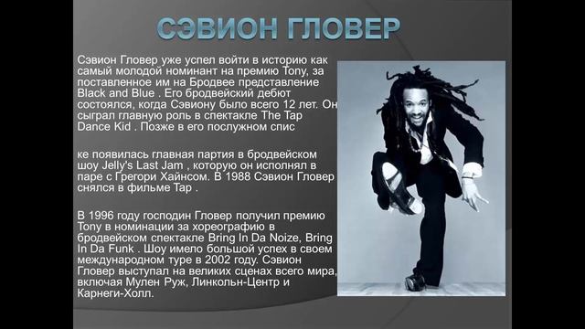 Занятие-презентация «Искусство степа. Лучшие исполнители» - Комиссарова С.В. смотреть онлайн