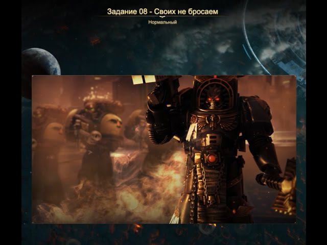 Прохождение Dawn of War 3. Задание 8 - Своих не бросаем смотреть онлайн