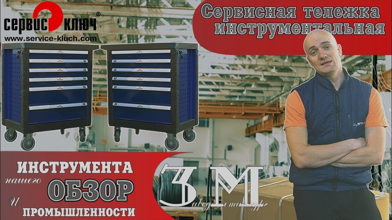 Тележка инструментальная - крутое оборудование для автосервиса. смотреть онлайн