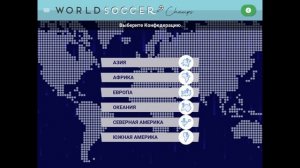 КАК СКАЧАТЬ ПАКЕТ С ИМЕНАМИ В WORLD SOCCER CHAMPS