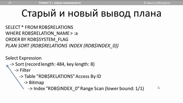 Firebird 3.0: оптимизатор и планы запросов смотреть онлайн