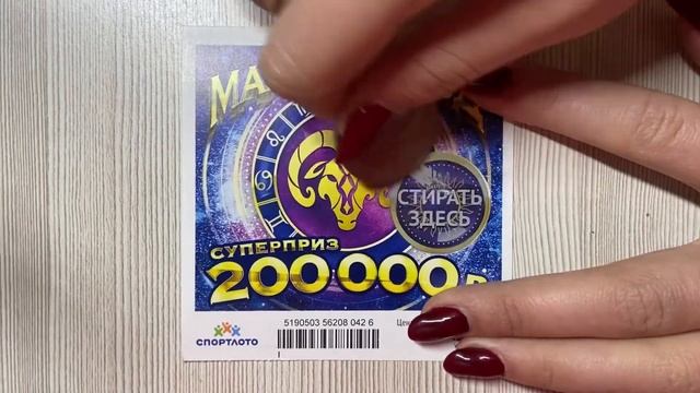 Магия звёзд! Моментальная лотерея! 25.03.2021год смотреть онлайн
