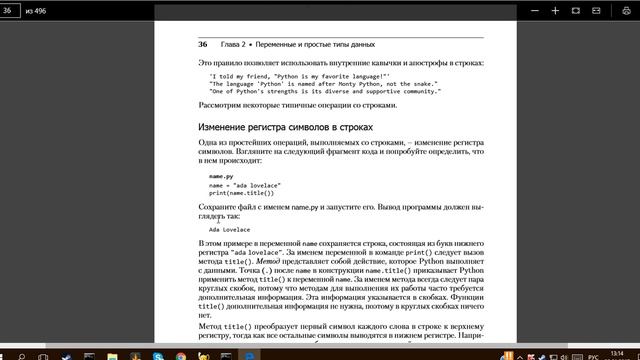 осваиваем Python Отличие строк от целочисленных переменных смотреть онлайн