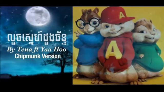 My Crush លួចស្នេហ៍ដួងច័ន្ទ by Tena ft Yaa Hoo Chipmunk Version смотреть онлайн
