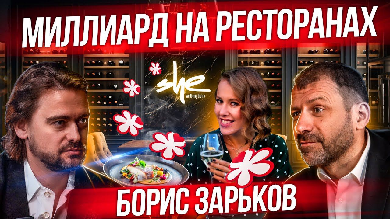 Ресторатор Собчак про прибыльный бизнес | Россия будет процветать! Как открыть ресторан? Рыбаков смотреть онлайн