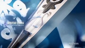 Заставка рекламы (9 Волна, 01-2022)