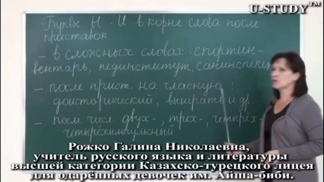 Подготовка к ЕНТ: Буквы Ы, И в корне слова после приставок смотреть онлайн