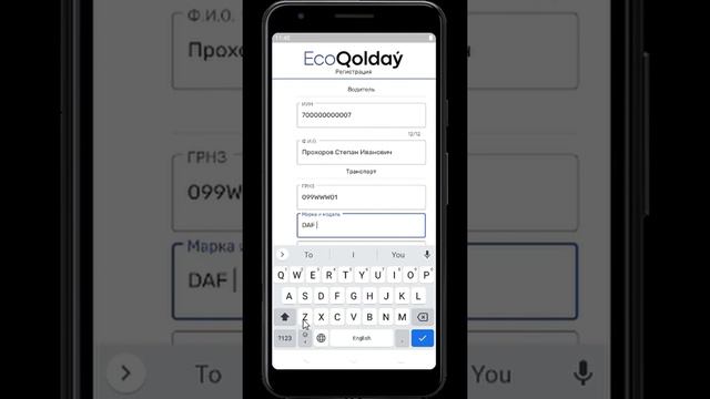 Видеоинструкция для перевозчиков/транспортных компании по "EcoQolday" смотреть онлайн