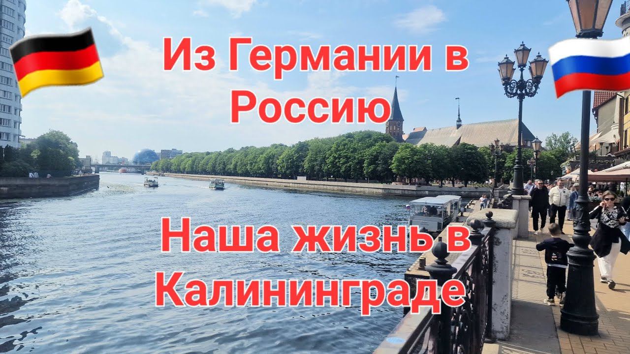 Наша жизнь в Калининграде .Из Германии в Россию.  Приехал сын из Германии.  Жизнь переселенцев