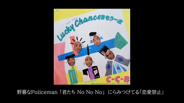 C-C-B　Lucky Chanceをもう一度 смотреть онлайн
