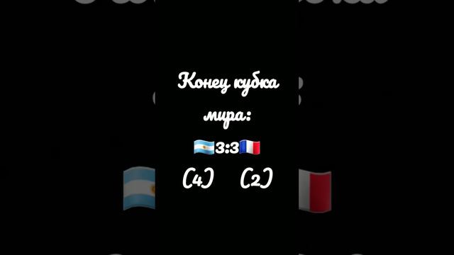 Начало кубка мира VS Конец кубка мира 😎😲👍🏻