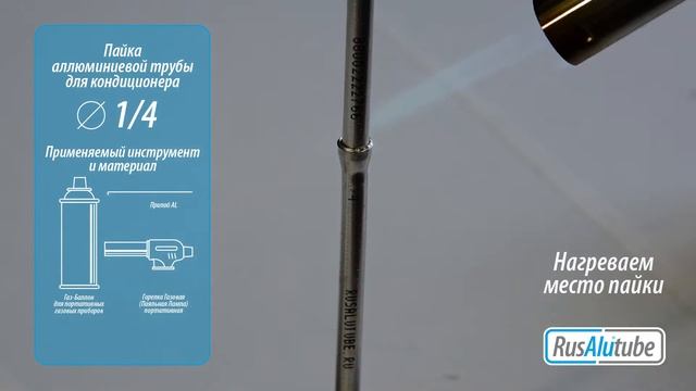 Русские Алюминиевые трубы Пайка. смотреть онлайн