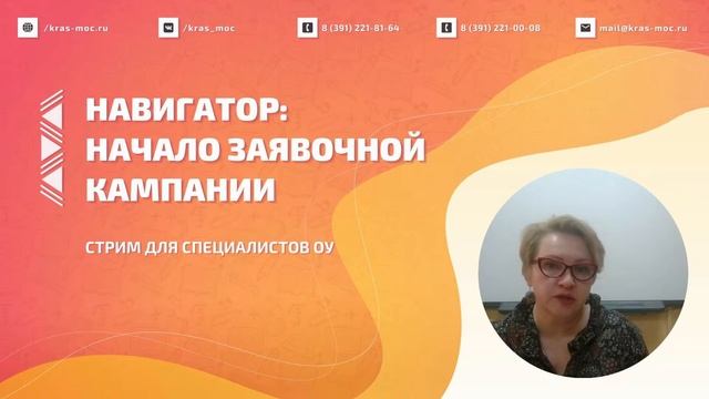 Навигатор: Начало заявочной кампании 2022-2023 | Стрим для специалистов смотреть онлайн
