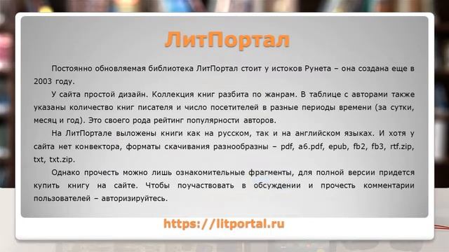 Популярные электронные библиотеки смотреть онлайн