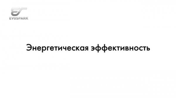 EVOSPARK. Российское сварочное оборудование промышленного класса