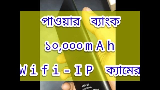 NEW Power Bank WIFI IP Hidden Spy Camera In Bangladesh смотреть онлайн