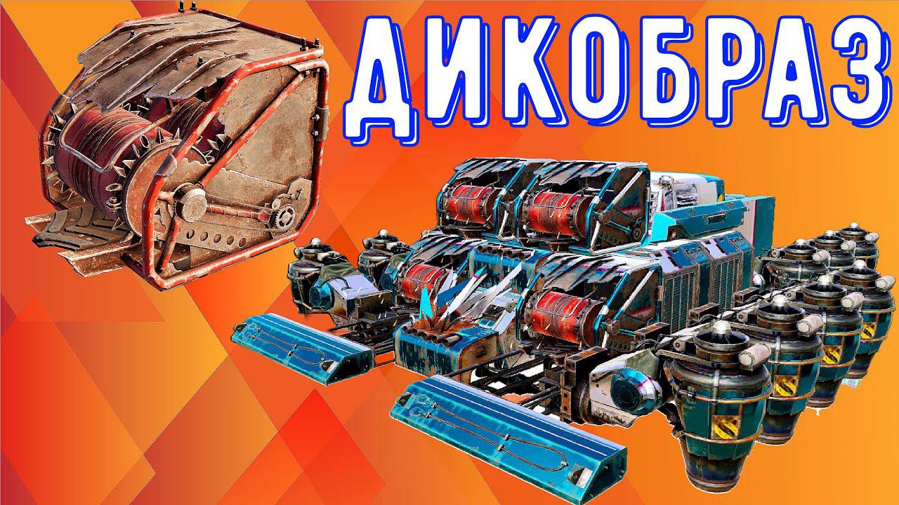 Crossout Mobile: Дикобраз - Поставил 4 бочки - Лучший реликт?