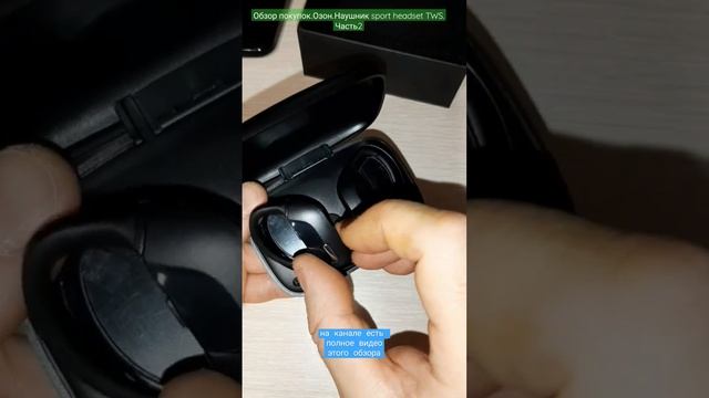 Обзор покупок.Озон.Наушник sport headset TWS. Часть2 смотреть онлайн