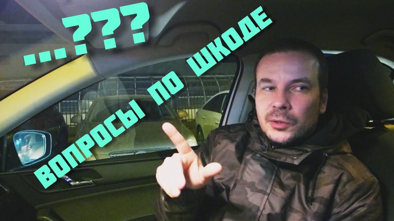 Стоит ли менять тормоза на skoda rapid, как поставить руль и какое масло заливать.