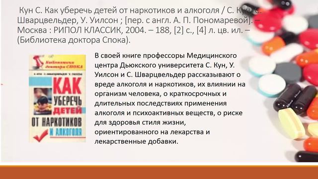 «НАШ МИР БЕЗ НАРКОТИКОВ» смотреть онлайн