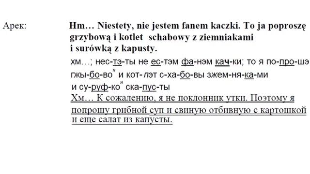 09. Как сделать заказ в ресторане. Польский язык для начинающих. Уровень А1, А2
