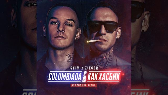 Columbiada (Slaphouse Remix)