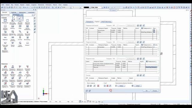 Allplan АР. Работа с помещениями. Создание помещений с отделкой смотреть онлайн