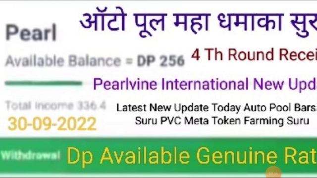 Pearlvine International Latest New Update Today Pearl Auto Pool Receive 4 Th Round Time 07:42:57 смотреть онлайн