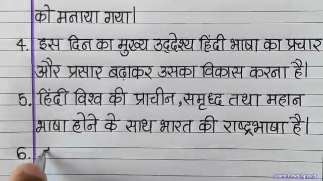 10 Lines Speech on Hindi Diwas in Hindi/Hindi Diwas Par 10 lines Essay Writing смотреть онлайн