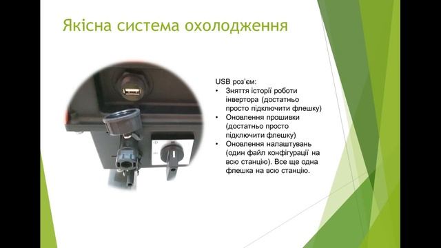 Презентація інверторів PrimeVOLT