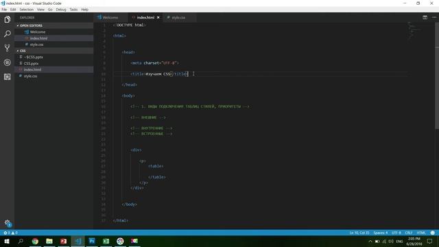 CSS ОСНОВЫ. ВВОДНЫЙ УРОК #1 смотреть онлайн