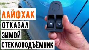 Полезное видео замена блока переключателей стеклоподъемников Газель Некст.