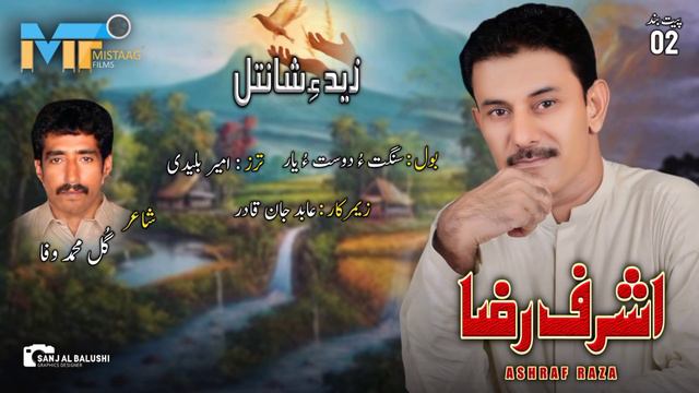 Ashraf Raza I New Song 2022 I Poet: Gul M Wafa I Sangat O Dost смотреть онлайн