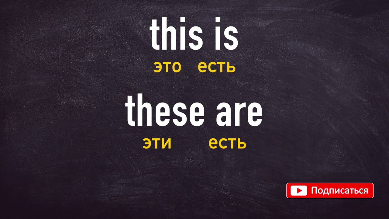 6 СУПЕР КОНСТРУКЦИЙ АНГЛИЙСКОГО языка для старта. Говорить ПО АНГЛИЙСКИ - ПРОСТО! Am is are. смотреть онлайн