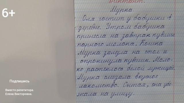 18. Диктант по русскому языку для 1-2 класса смотреть онлайн