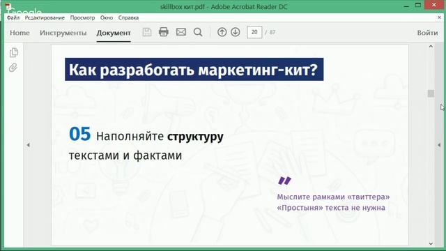 Маркетинг-кит. Как сделать продающую презентацию смотреть онлайн