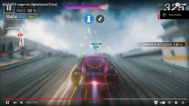 Asphalt 9 Legends Почему игра так в право кидает машину на ручном? смотреть онлайн