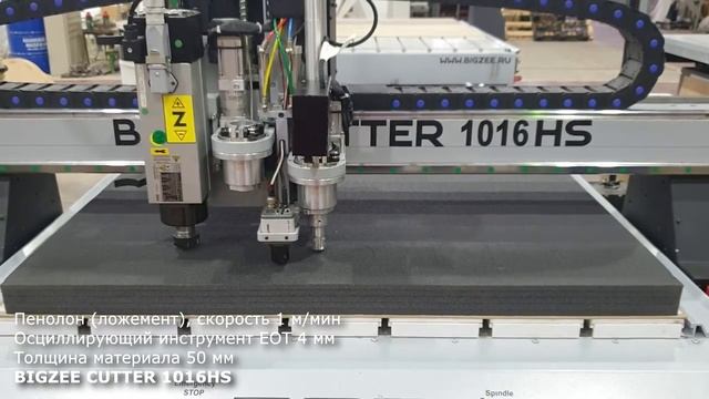BIGZEE Cutter пенолон толщиной 50 мм для изготовления ложементов. Минимальная скорость 1 м/мин смотреть онлайн