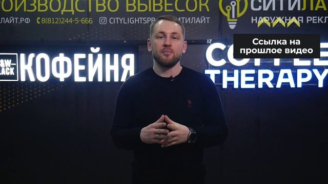Вывеска для кафе| Какую вывеску лучше выбрать для вашего кафе/кофейни смотреть онлайн