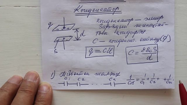 Физикадан ҰБТ дайындық №48 сабақ Конденсатор смотреть онлайн