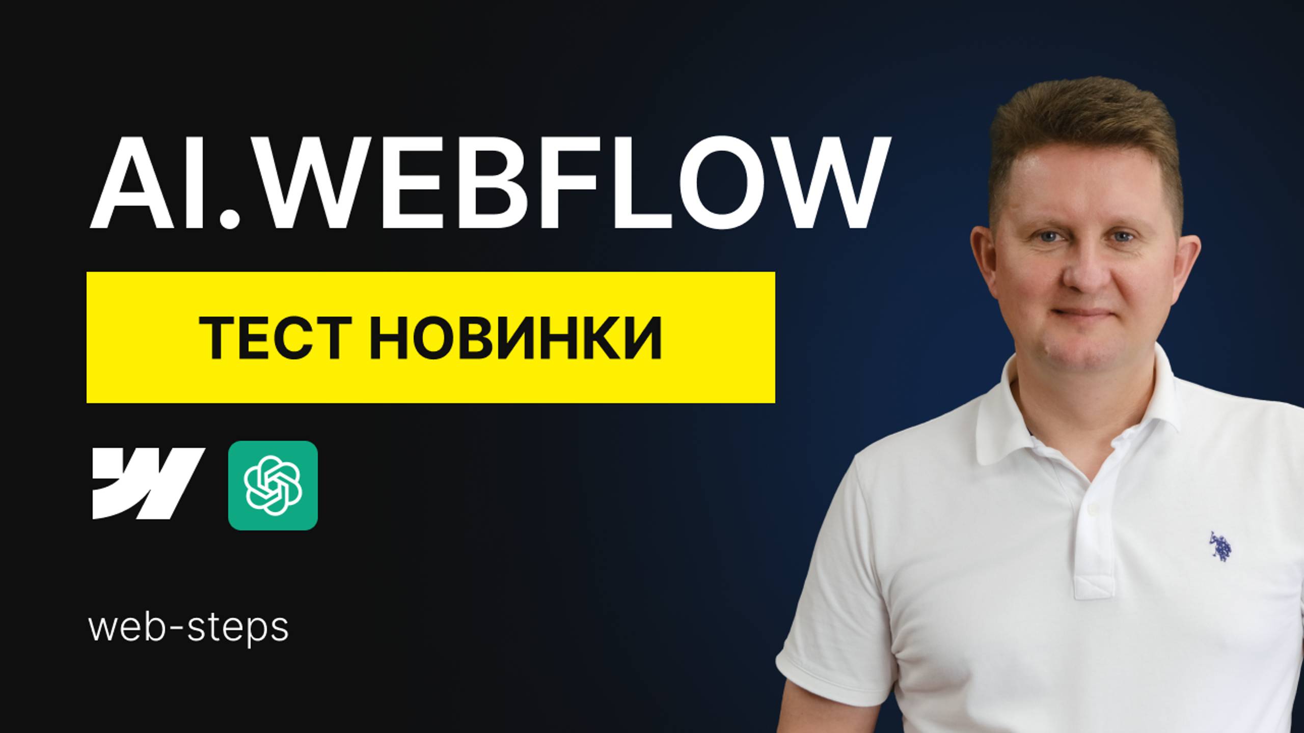 AI.Webflow тестируем новую функцию смотреть онлайн