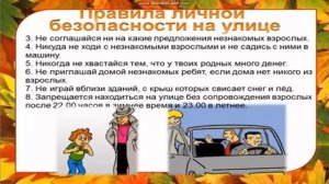 Техника безопасности и правила поведения во время осенних каникул (измененное)