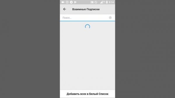 Отписываемся в инстаграм от невзаимных подписок с помощью приложения Followers Assistant