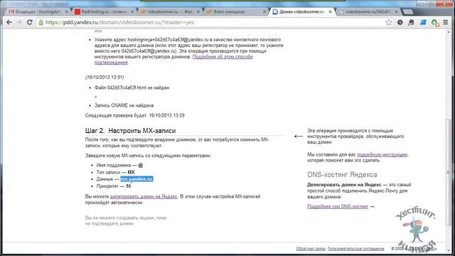 Хостинг Redhosting.ru. Подключаем почту. смотреть онлайн