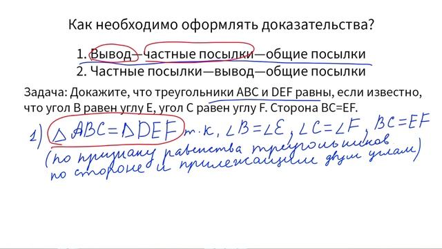 Как правильно оформить задачу по геометрии на доказательство? смотреть онлайн