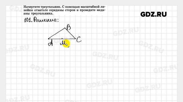№ 101 - Геометрия 7-9 класс Атанасян смотреть онлайн