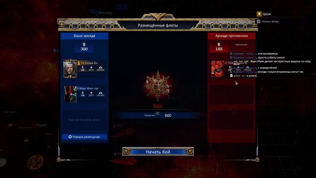 02 Демиос Бинари в Battlefleet Gothic Armada 2 прохождение Империум на русском смотреть онлайн