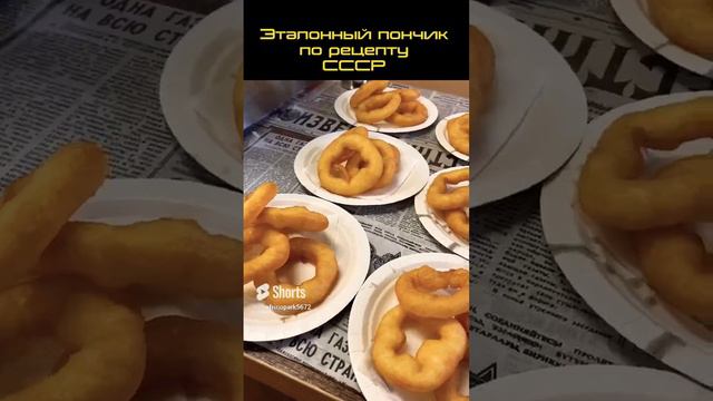 Пончики в СССР #shorts смотреть онлайн