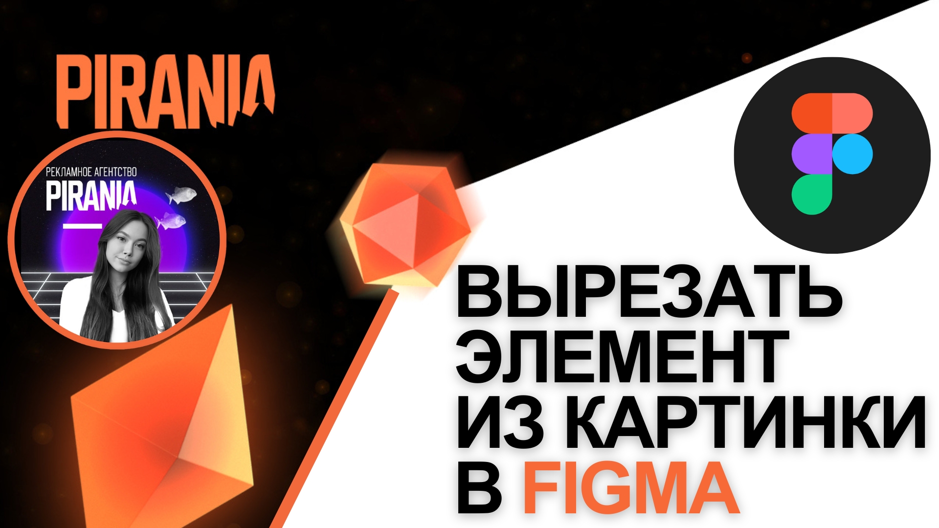 Как вырезать элементы из изображений в Figma смотреть онлайн