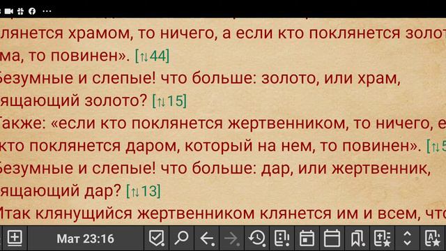 Что значит не клясться золотом храма и жертвою жертвенника? смотреть онлайн